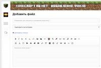 Правила оформления и загрузки файлов на minecraft-ru.net - FAQ