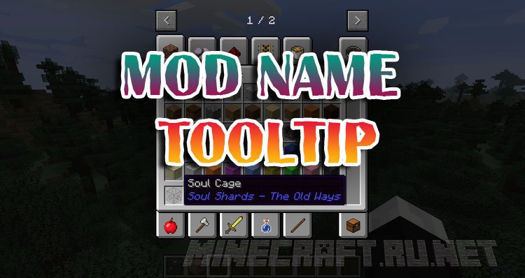 Майнкрафт Mod Name Tooltip