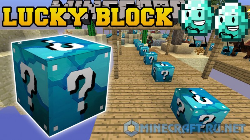 Майнкрафт Lucky Block Diamond