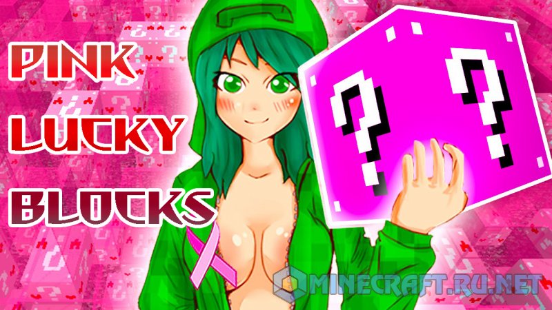 Майнкрафт Lucky Block Pink
