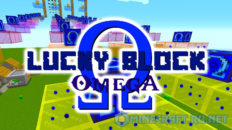 Майнкрафт Lucky Block OMEGA